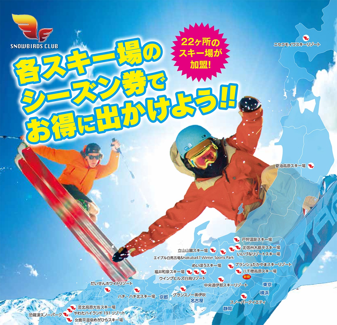 シーズン券 Hakuba47 Winter Sports Park